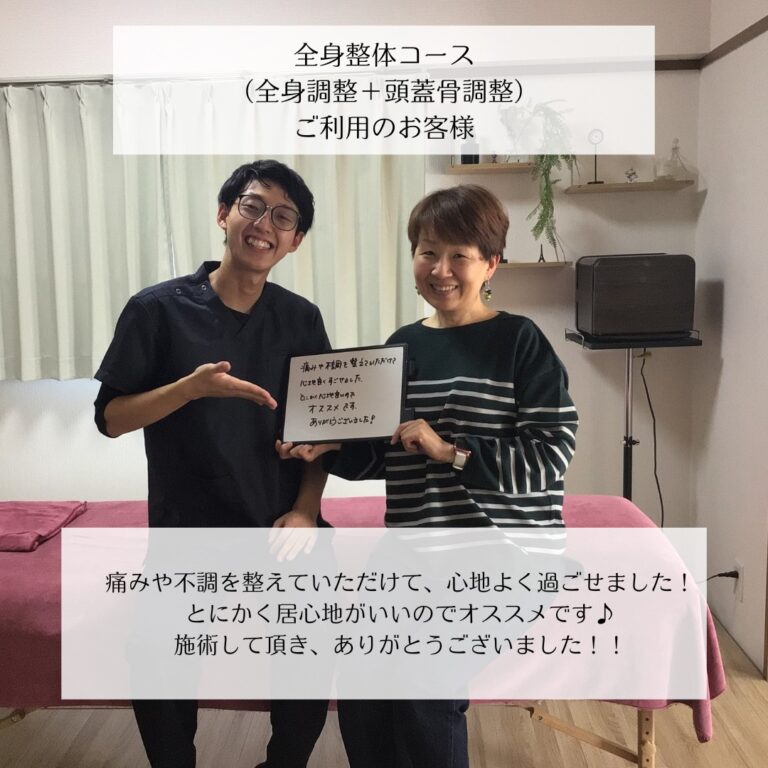 痛みや不調を整えていただけて、心地よく過ごせました！
とにかく居心地がいいのでオススメです♪
施術していただき、ありがとうございました！